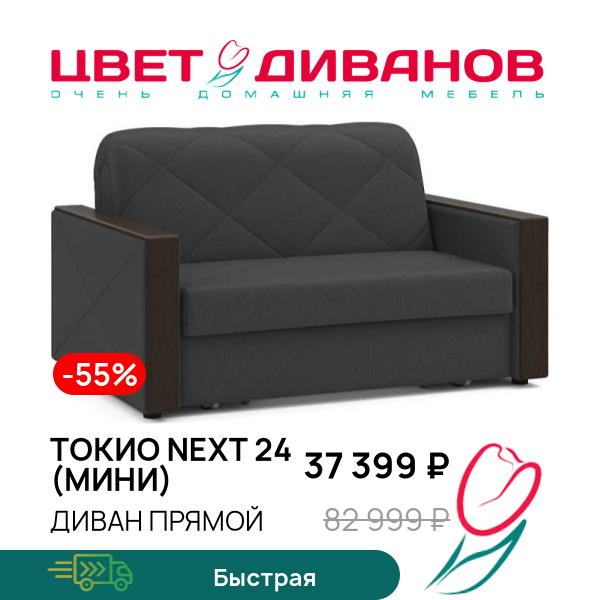 

Диван Токио NEXT 24 (мини), Антрацит, Токио NEXT 24 (мини) 154 прямой Антрацит