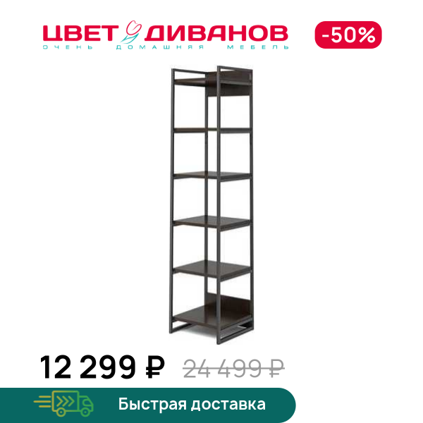 Стеллаж Лукас 123