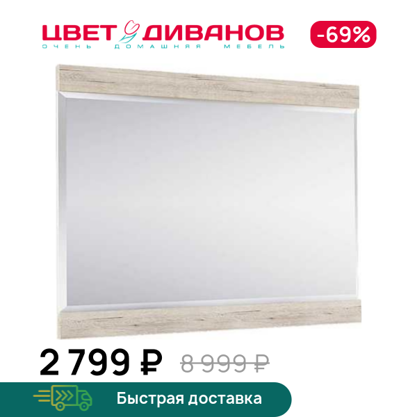 

Зеркало Альтеро А-31, Дуб шамони, Альтеро А-31