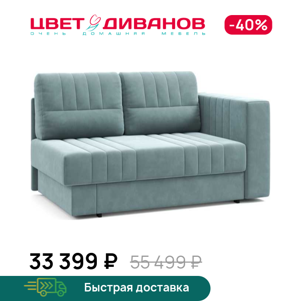 Кушетка Майя правая