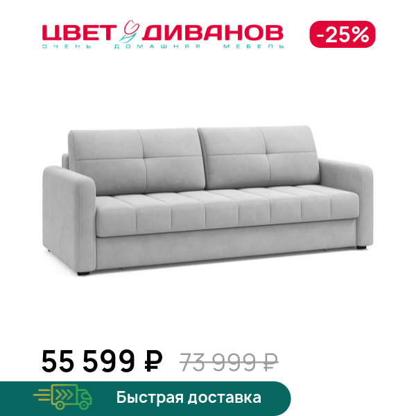 Диван Сомерсет с узкими подлокотниками