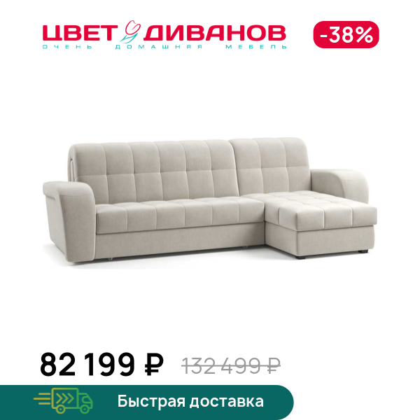 

Диван Брюссон 22 155 К-1 с оттоманкой мини, Светло-бежевый, Брюссон 22 155 К-1 с оттоманкой мини 294 угловой Светло-бежевый