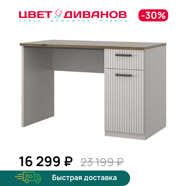 

Стол письменный Vivaldi 1D1S, Дуб велингтон/пер. жемчуг/амарок, Vivaldi 1D1S