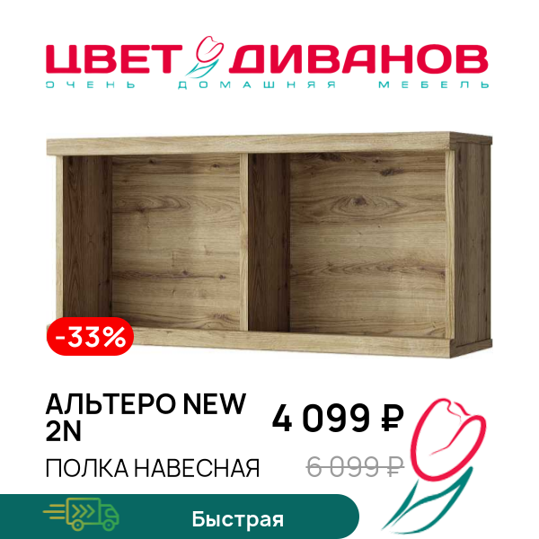 

Полка навесная Альтеро New 2N, Дуб наварра, Альтеро New 2N