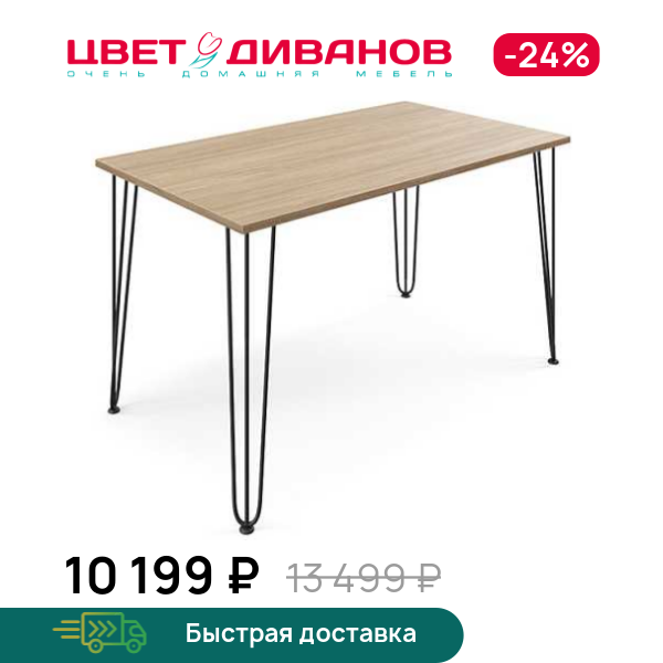 

Стол прямоугольный нераздвижной Боно 130, Металл черный/дуб урбан, Боно 130