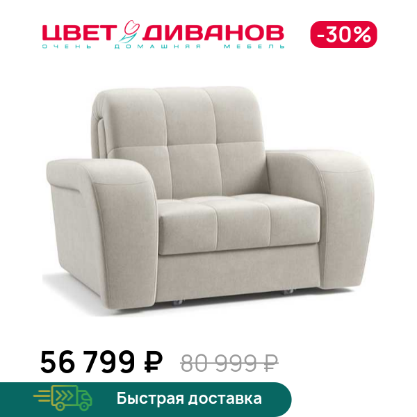 

Кресло-кровать Брюссон 24, Бежевый, Брюссон 24