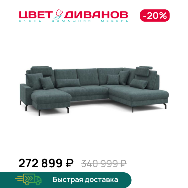 П-образный диван СC ФАМИЛИ 1062 (SC FAMILY 1062)