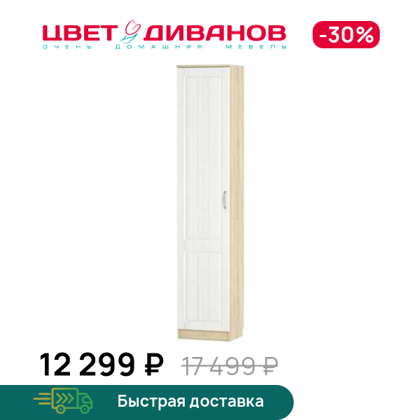 

Шкаф для одежды Мокка левый НМ 040.43 Х, Дуб сонома/белое дерево, Мокка левый НМ 040.43 Х