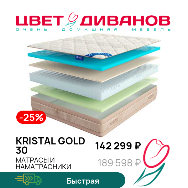 

Матрас Kristal Gold 30, Kristal Gold 30 140 x 200