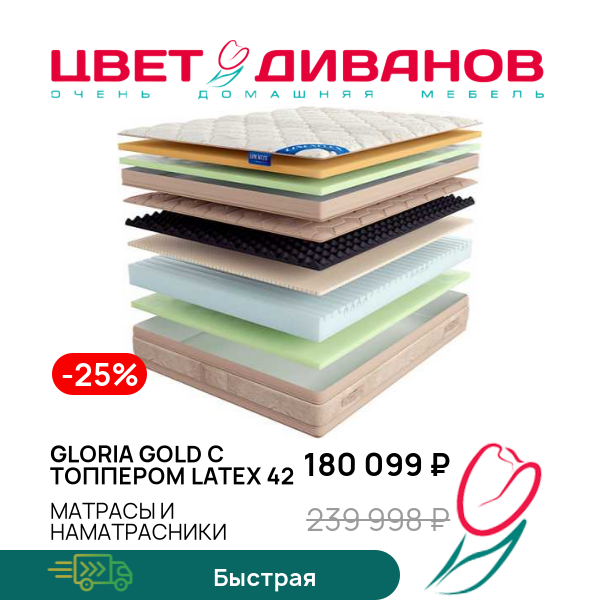 

Матрас Gloria Gold с топпером Latex 42, Gloria Gold с топпером Latex 42 140 x 200