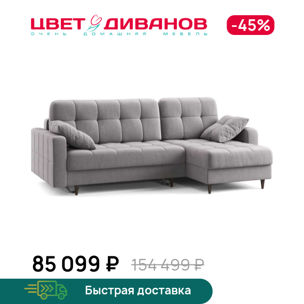 

Диван угловой Стокгольм NEXT, Серый, Стокгольм NEXT 233 угловой Серый