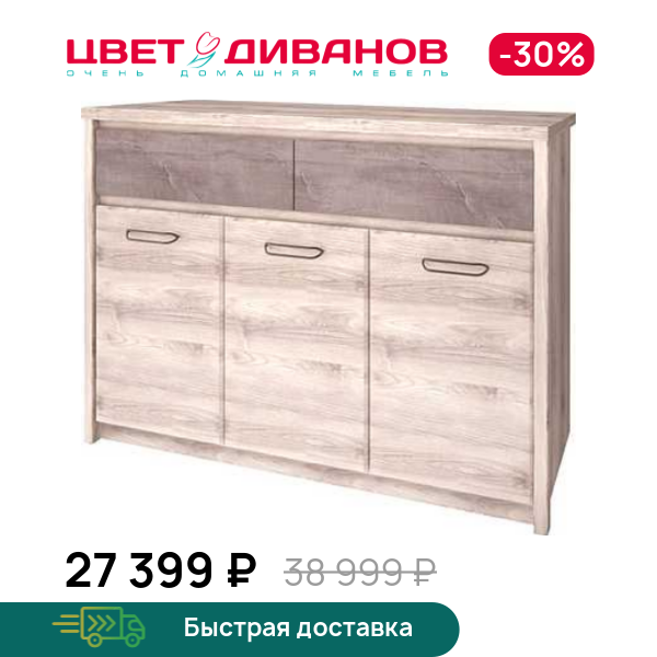 

Тумба Трио 3D2S, Каштан найроби/оникс, Трио 3D2S