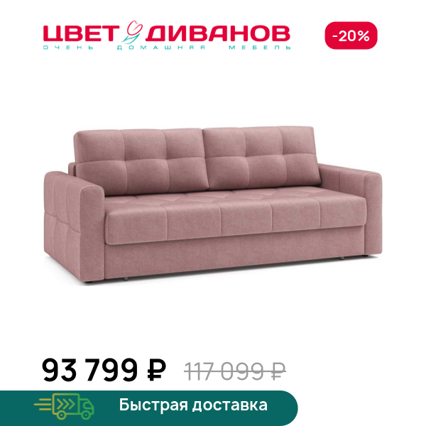Диван Маттео