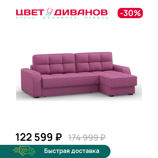 Угловой диван Питсбург