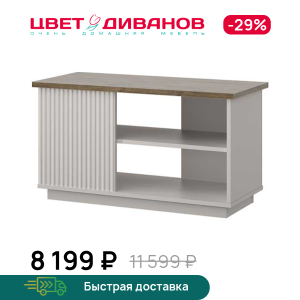 

Стол журнальныйVivaldi, Дуб велингтон/пер. жемчуг/амарок, Стол журнальныйVivaldi