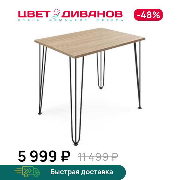 

Стол прямоугольный нераздвижной Боно 92, Металл черный/дуб урбан, Боно 92