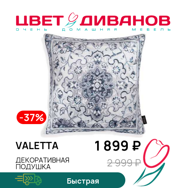 

Декоративная подушка Valetta, Бежево-голубой, Valetta