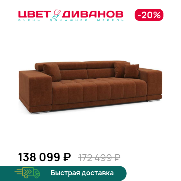 Диван САТЕЛЛИТЕ-С (SATELLITE-S) макси