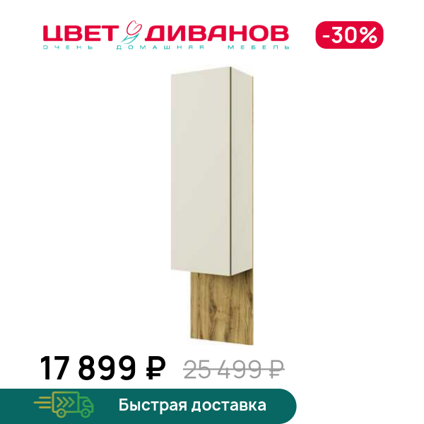 

Шкаф навесной 1D 45 Novel правый, Персидский жемчуг, Novel правый