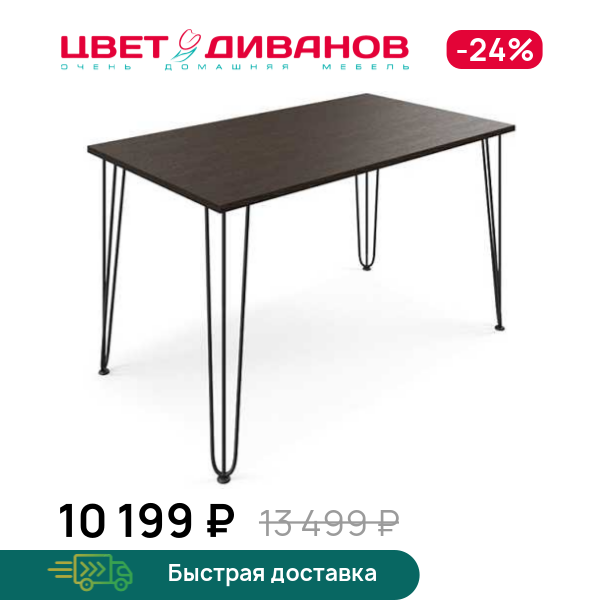 Стол прямоугольный нераздвижной Боно 130