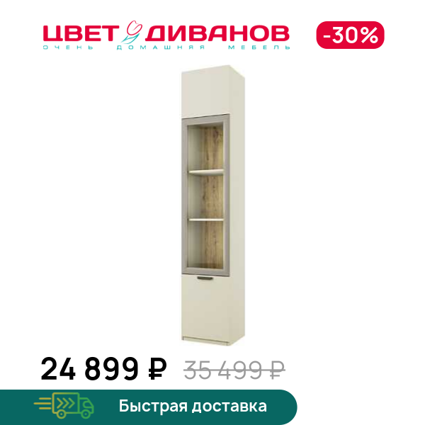 

Шкаф с витриной 1V2D Novel, Перс.жемчуг/ирл.ликер, Novel