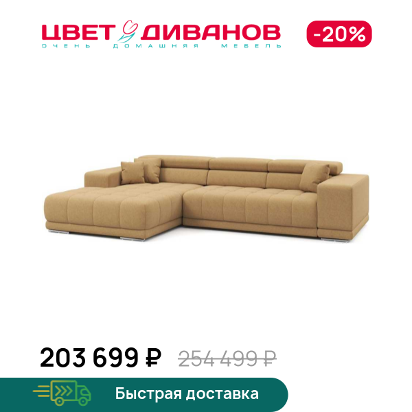 Угловой диван САТЕЛЛИТЕ-С (SATELLITE-S)