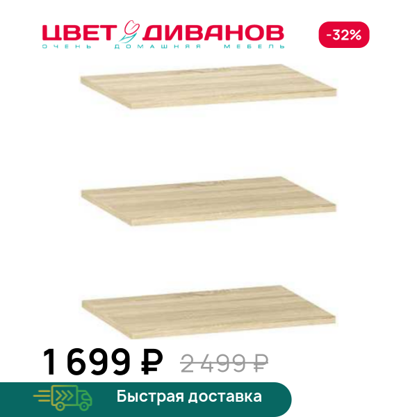 Полки для шкафа Мокка НМ 014.71