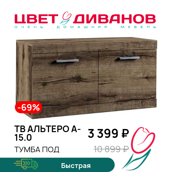 

Тумба под ТВ Альтеро А-15.0, Дуб родос, ТВ Альтеро А-15.0