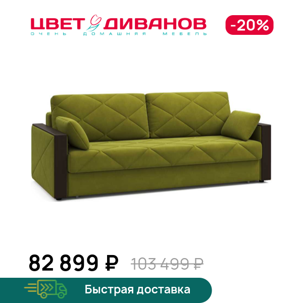 Диван Вилла