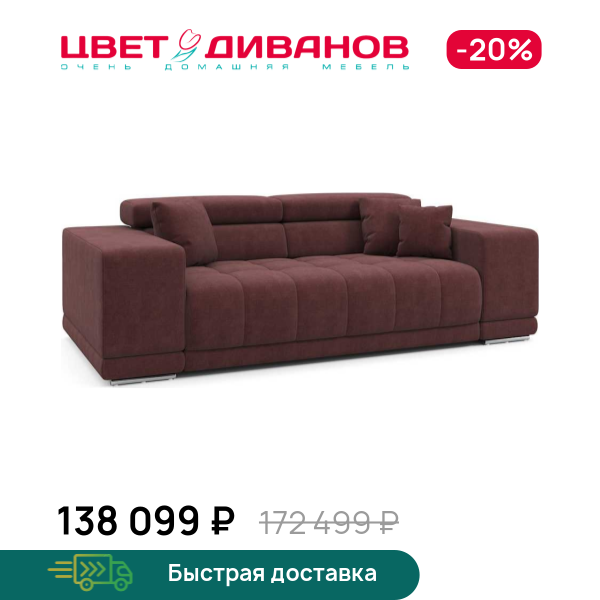 Диван САТЕЛЛИТЕ-С (SATELLITE-S)