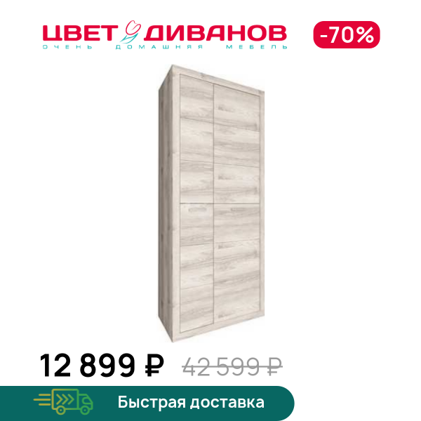 

Шкаф для одежды Альтеро А-01.0, Дуб шамони, Альтеро А-01.0