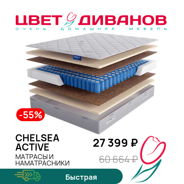 

Матрас Chelsea Active, Chelsea Active 80 x 200