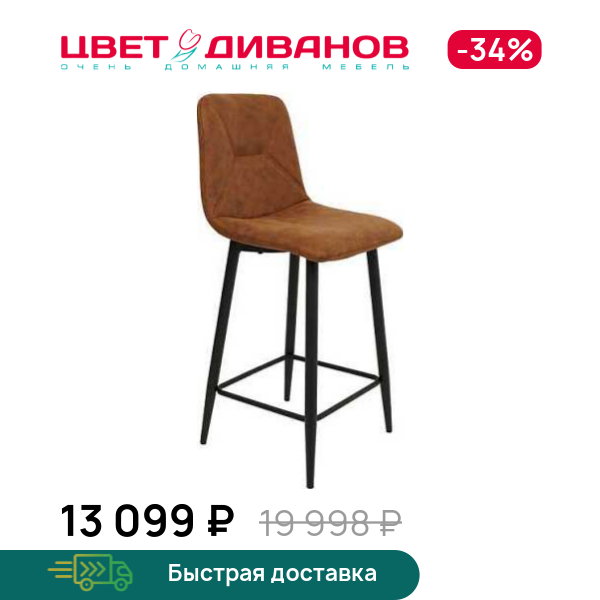 

Комплект из 2-х стульев барных Гермес RT, Металл черный /коричневый, Гермес RT