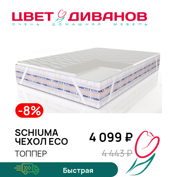 

Топпер Schiuma чехол Eco, Schiuma чехол Eco