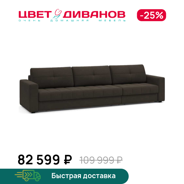 Диван Сомерсет макси