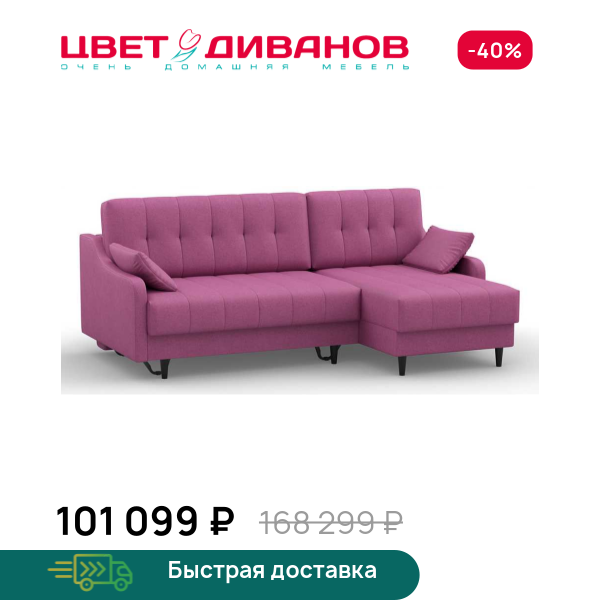 Угловой диван Маджента