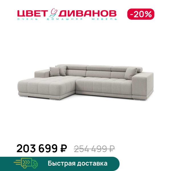 Угловой диван САТЕЛЛИТЕ-С (SATELLITE-S)