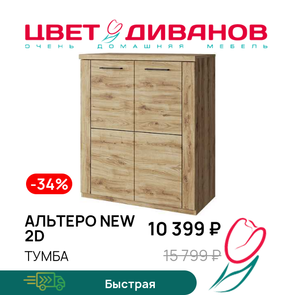 

Тумба Альтеро New 2D, Дуб наварра, Альтеро New 2D