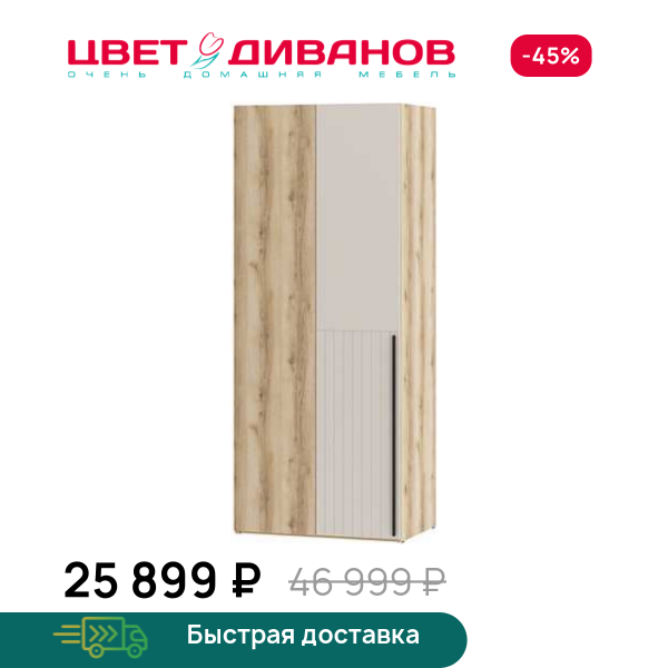 Шкаф угловой Infinity 90х60 ЛЕВ. глухой