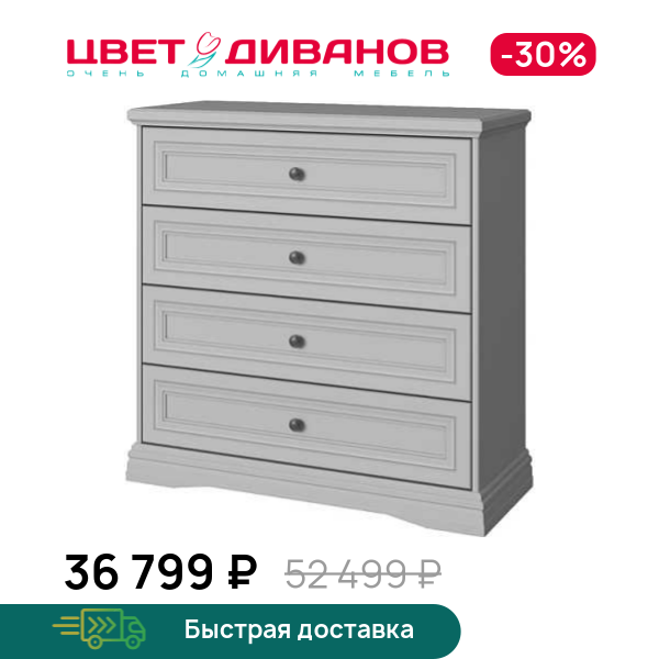 

Комод 4S Classic, Серый, Classic