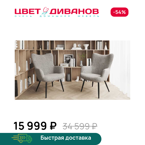 Кресло Готье