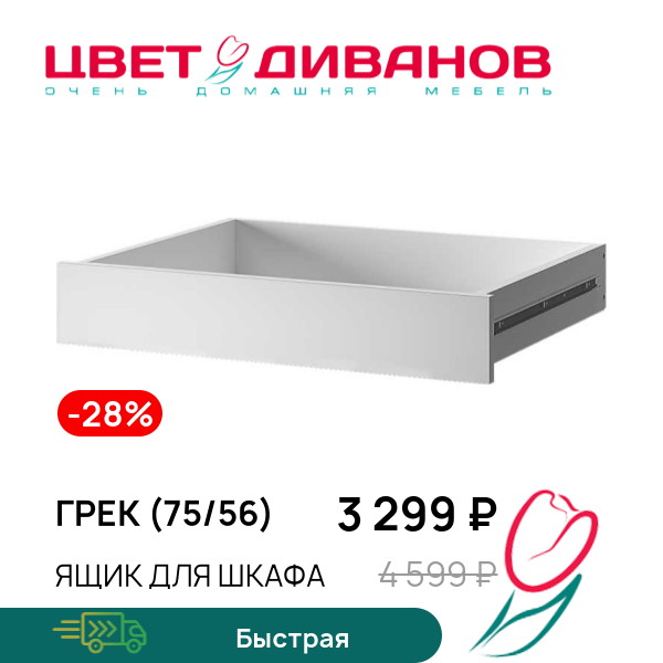 

Ящик для шкафа Грек (75/56), Белый, Грек (75/56)