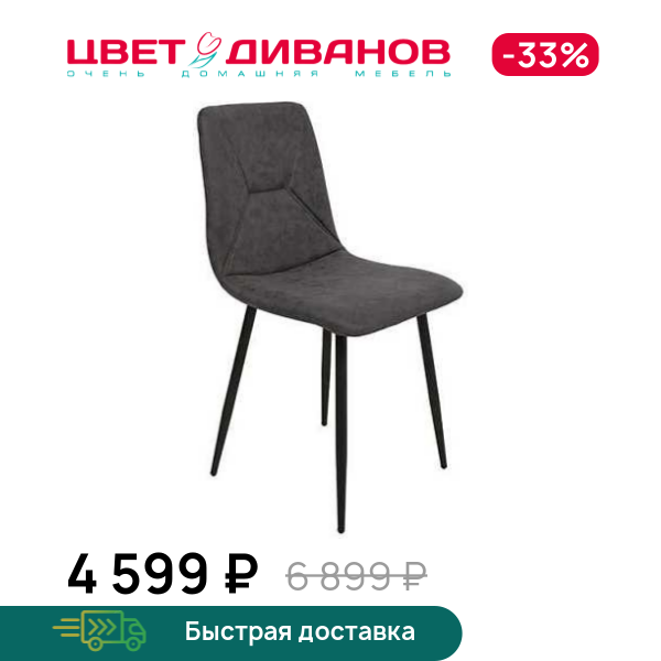Стул Гермес RT