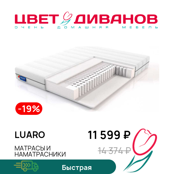 

Матрас Luaro, Luaro 80 x 190