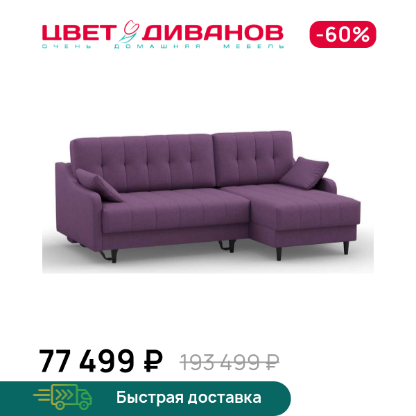 

Угловой диван Маджента NEXT, Фиолетовый, Маджента NEXT