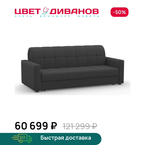 Диван Инсбрук  24 180