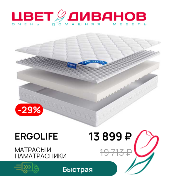 

Матрас Ergolife, Ergolife 80 x 200