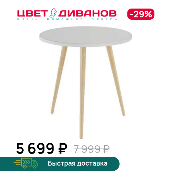 

Стол журнальный Локи, Белый, Локи