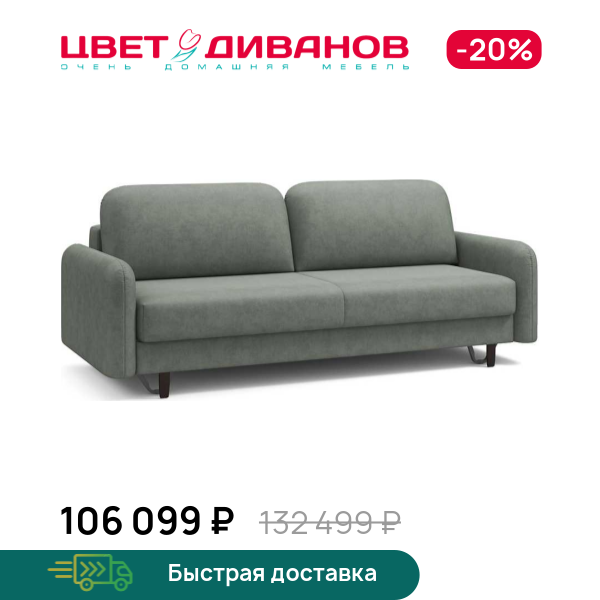 Диван Фрост брауни