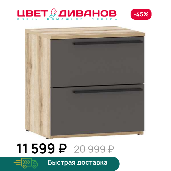 Тумба прикроватная Infinity 2Я 50х40